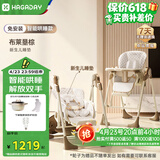 哈卡达宝宝餐椅摇椅二合一儿童多功能座椅折叠免安装 布莱肯棕电动+睡垫