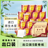 顺清柔有芯卷纸出口装5层140g*27卷 冲厕易溶解加厚卫生纸（整箱销售）