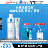 理肤泉清痘两件套(收敛水+DUO+M精华乳)水杨酸控油护肤品套装母亲节礼物