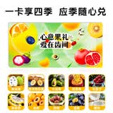 粮当当水果礼品卡新鲜水果礼盒提货券送礼夏季福利防暑团购送父母长辈