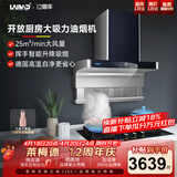 莱梅德（LAIMD）德国莱梅德7字型抽油烟机变频全不锈钢油烟机家用侧吸烟灶套装大吸力免清洗 CXW-9017 9017-宝石蓝