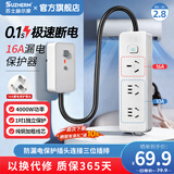 苏士赫尔摩【16A转10Ax2+16A】漏电保护插座漏保插线板漏电保护开关4KW大功率3位2.8米空调热水器电暖器