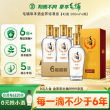 劲牌毛铺苦荞酒 草本酒 金荞42度 标准版 500ml*6瓶 整箱