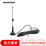 宝锋（BAOFENG） 对讲机车载天线迷你吸盘小型吸顶 高增益适用sma母头对讲机宝峰/万华/威贝特