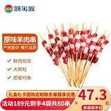 额尔敦大肉串 草原羊肉生鲜  原切羊肉串大肉粒 烧烤半成品食材 原切羊肉串400g/袋（20串）*4袋
