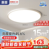 惠普护眼卧室吸顶灯简约智能APP超薄普瑞中山灯具房间灯臻之光包安装