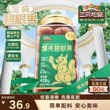 三只松鼠碧根果420g/罐 进口每日坚果炒货干果进口休闲零食小吃新春送礼