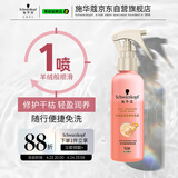 施华蔻（Schwarzkopf）羊绒脂滋养营养水150ml(精油护发  染烫修护 修护干枯 保湿顺滑)