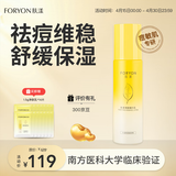 肤漾（Foryon）控油祛痘呵护补水保湿 油痘皮敏感肌男女净肤精华乳液50g
