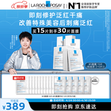 理肤泉【孙颖莎推荐】B5面膜15片套装补水保湿修护舒缓护肤品母亲节礼物