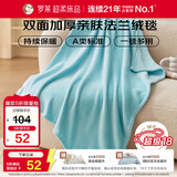 罗莱家纺 A类法兰绒毯午睡毯空调毯子 蓝96*120