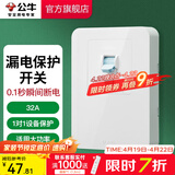 公牛（BULL）漏电保护开关GTP系列 86型暗装墙壁开关插座面板 大功率漏保开关 32A大功率漏保开关