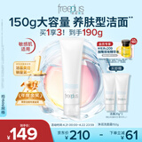 芙丽芳丝（Freeplus）洗面奶男女士氨基酸洁面乳150g