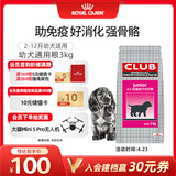 皇家狗粮 幼犬狗粮 犬粮 通用犬型 A3 通用粮 2-12月 3KG