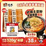 宛禾 砂锅土豆粉320g*4袋 米粉米线方便速食食品螺蛳粉夜宵火锅酸辣粉