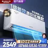 格力（GREE）空调大1匹/1.5匹挂机天仪新一级能效变频冷暖高温自清洁 节能省电家电国家补贴壁挂式卧室空调挂机 天仪 大1匹 新一级能效适用面积10-15㎡