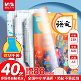 晨光(M&G)文具40张(大10中20小10)磨砂透明自粘包书皮保护套小学生课本书皮书膜书壳16K/A4