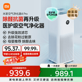 米家小米空气净化器4Pro 除甲醛除菌除异味 负离子空气伴侣 低噪设计