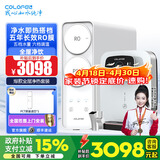 科罗菲（COLOFEL）水宝宝净水器家用 0陈水0阻垢0添加 1200G大流量 陶氏RO反渗透 厨下式净水机过滤器直饮机 全屋净饮套餐【净水器+管线机】