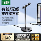绿联USB电脑桌面麦克风电容麦话筒 无线款DSP智能降噪台式机笔记本K歌直播网课语音会议适用音箱35344