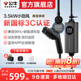 公牛随车充便携式充电枪器3.5kw家用7kw适配于理想特斯拉大众比亚迪小米极氪问界m8小鹏星愿新能源汽车 3.5kW小劲风(升级新国标3C认证)5米