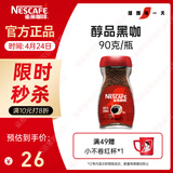 雀巢（Nestle）醇品速溶美式黑咖啡粉0糖0脂*健身燃减防困瓶装90g