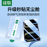 绿联适用iPad Pro11 M5钢化膜11英寸2025/24新款无尘仓高清保护膜苹果平板电脑抗指纹全屏轻薄秒贴盒