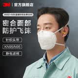 3MKN95防尘防雾霾防PM2.5防飞沫颗粒物防护口罩新老包装随机发货ws  【50只】9502+盒装N95针织头带非独立装