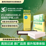 曼牌滤清器（MANNFILTER）空调滤清器空调滤芯套装适配特斯拉Model 3  外置加装+内置