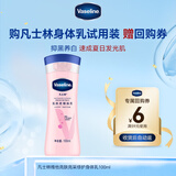 凡士林维他亮肤亮采修护美白身体乳100ml