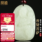 凤禧珠宝十二生肖龙蛇本命年吊坠天然和田玉普贤菩萨男女士款生日礼物