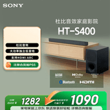 索尼（SONY）HT-S400 2.1 声道 杜比音效 大功率独立低音炮 家庭影院 回音壁 Soundbar S350升级款 电视音响 