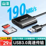 山泽USB3.0高速读卡器 SD/TF二合一多功能读卡器 适用单反相机手机行车记录仪监控存储内存卡读卡器