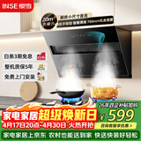 樱雪（INSE）抽油烟机上门安装 家用侧吸式大吸力吸油烟机小尺寸 20立方厨房小户型油烟机 免拆自动清洗 C2325