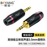 博扬（BOYANG） 发烧级立体双声道3.5mm音频头 镀金小三芯双芯咪线3.5头 平衡插头10个装 BY-3.5-FS10