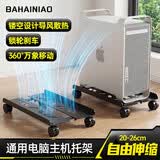 八海鸟台式电脑主机冷轧钢支架可移动机箱托架底座托盘办公增高置物架