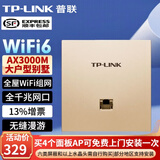 普联（TP-LINK）AX3000M全屋WiFi6套装千兆双频无线AP面板ac+ap套装POE路由器 WiFi6面板/XAP3002GI-PoE香槟金
