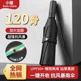 小魔全自动晴雨伞大号加固加厚抗风折叠伞遮阳伞太阳伞120骨可定制