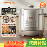 九阳（Joyoung）电压力锅8L 超大容量8-10人家用智能预约带不锈钢蒸笼压炖蒸煮样样精通Y-80H20椰子灰电饭煲高压锅