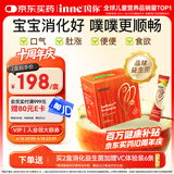 Inne因你消化晶球益生菌婴儿益生元双歧杆肠儿童肠胃宝宝积食胀气30条