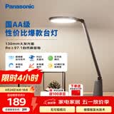 松下（Panasonic）护眼灯AA级 学习台灯 学生宿舍卧室 致飒黑色款