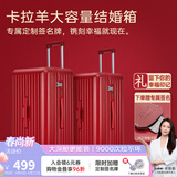 卡拉羊云朵大容量行李箱结婚红色20英寸可登机拉杆箱新锦鲤红新年婚庆箱