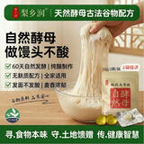 梨乡润自然酵母发酵粉天然谷物0添加剂无麸质高活性菌粉发面粉冲饮酸奶 酵母 10克 *2袋装