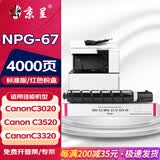 京呈适用佳能复印机NPG-67粉盒C3020碳粉C3520 C3320L墨盒C3120L墨粉C3530 【4000页】NPG-67 红色粉盒（标准版）