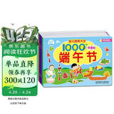 海润阳光 幼儿贴纸大全1000创意贴 节日系列全6册 宝宝贴贴画2-6岁贴纸早教绘本智力开发启蒙认知书 儿童益智贴贴画专注力训练贴贴画 