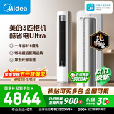 美的空调 酷省电Ultra 大3匹 一级能效省电神机双排纯铜管 客厅立式柜机KFR-72LW/N8KS1-1U