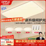 欧普照明（OPPLE）吸顶灯客厅大灯智能现代奶油风LED照明护眼灯具灯饰套餐1包安装