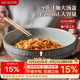 美厨（MAXCOOK）陶瓷碗日式碗酸菜鱼大盆碗 汤盆汤碗水煮鱼毛血旺碗9英寸MCTC0124