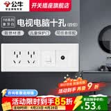 公牛（BULL）118型开关插座面板多孔组合九孔网络线三联四联连体插座面板G04白 电视电脑十孔（4位） 插座