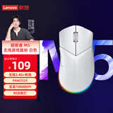 联想（Lenovo）拯救者M5无线游戏鼠标电竞游戏专用人体工学轻量化笔记本游戏本Y9000P/R7000原装 冰魄白